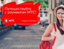 What is mts.  What is MTS in the USSR?  procedure for providing collective farms with equipment.  Description, conditions and cost of the option