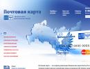 Rusijos standartinio banko pašto kortelė ir Rusijos pašto pašto kortelė Rusijos standarto interneto banko įėjimas